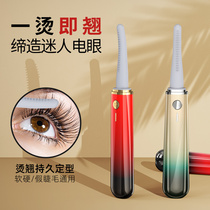 Electric mascara scalder heating curling instrument artifact female electric heating clip under the eye hair stick long-lasting shaping charging