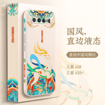Suitable for Samsung s10 mobile phone shell Chinese style Samsung s10 ten protective cases liquid silicone galaxy men and women liquid silicone s10 anti-fall Gaileshi lens all-inclusive plus shell