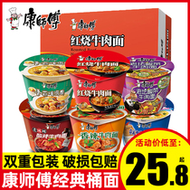 Master Kong instant noodles bottled instant noodles 12 barrels full box wholesale Classic Braised Beef Noodles instant snack food
