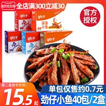 Jin Tsai small fish dried 40 packs of small fish spicy Hunan food spicy spicy fish snacks box wholesale