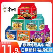 Master Kang Braised beef noodles 20 bags of instant noodles spicy noodles Instant noodles Multi-flavor mix and match FCL instant noodles