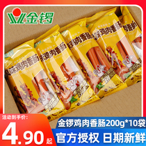 Golden Gong ham sausage flavor chicken sausage 200g instant noodles partner small package hot pot ready-to-eat barbecue chicken sausage wholesale