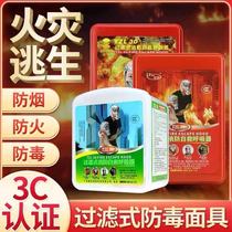 Fire mask gas and smoke prevention National Standard 3c self-help respirator Home Hotel Hotel escape fire mask