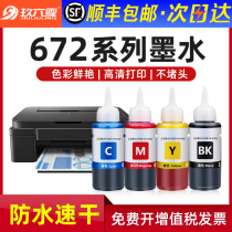 Suitable for Epson 672 Ink L301L385L211L551L405L351L353L350L300L111L303L358L2