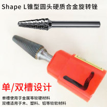 Cone round head hard tungsten steel alloy rotating file double slot hole milling cutter metal grinding head electric carving head