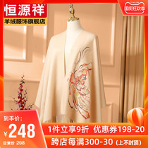 Hengyuanxiang high-grade wool scarf middle-aged and elderly people without cashmere shawl cloak Lady autumn and winter mother embroidery