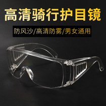 HD anti-fog goggles labor protection anti-splash sand protection flat glasses mens and womens bicycles riding protective equipment