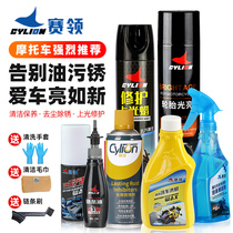 Motorcycle chain oil polishing wax decontamination and rust removal cleaner maintenance lubricating oil electric vehicle locomotive cleaning