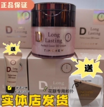 South Korea Flower Union DD cream gilt gold imperfections tit cream moisturizing concealer strong makeup Long anti oil do not take off makeup brighten
