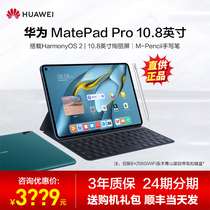 (24 installment gift) HUAWEI HUAWEI tablet HUAWEI MatePad Pro 10 8 inch Hongmeng education Digital student computer 8GB memory