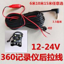 360 Recorder Rear Camera Extension Line m301m302m320 Super Clear Night Vision Waterproof Reversing Rear Lens