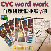 American natural spelling CVC root Level 1-7 English graded spelling natural spelling full set of exercises