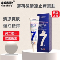 Micchinube baby protection treasure Quanyou seven-effect cream baby buttock cream mosquito bites and itching cream rash children prickly heat