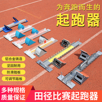 Starter track and field runner competition special plastic track professional running pedal adjustable sprint training
