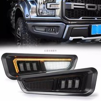 Suitable for 17-20 years raptor f150 modified front bumper fog lights LED lights Steering streamer lights Driving lights Small lights accessories