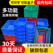 Thickened turnover box plastic rectangular rubber box turtle box water container transport box material Box storage box turnover box