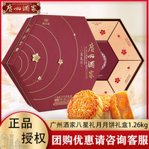 Guangzhou restaurant Likoufu eight Star Gift month gift box 126G high-end moon cake gift box birds nest double golden legs five benevolence