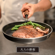 Japanese original imported adult iron plate thick plate frying pan extremely thick plate fried steak fried egg Japanese induction cooker Universal