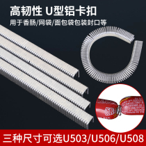  Buckle machine buckle u-shaped aluminum buckle Sausage buckle machine aluminum nail ham sausage sealing nail u-shaped U506 U503 U508