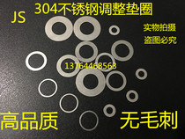 DIN988 Stainless steel ultra-thin adjustment gasket Precision gasket M3M4M5M6M7M8*0 1 0 2 0 3 0 5