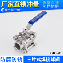 304 stainless steel three-piece ball valve 3pc welding valve Q61F-16P straight-through manual butt welding valve 316L