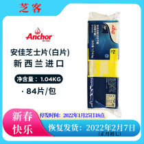 Baked Anjia 84 Cheese Slice Original 80 Remanufactured Cheese Slice Car Cheese Slice White Slice 1040g