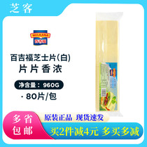 Bajifu cheese slices 960g white slices 80 slices breakfast sandwich burger cheese slices baking raw materials