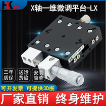 X-axis mobile platform LX40 50 60 90 125-L R C precision fine-tuning slide manual displacement optics