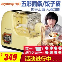 Jiuyang noodle machine Household automatic intelligent noodle pressing machine Dumpling skin electric small multi-function noodle making machine N21