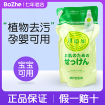 Japan imported Royal Royal original Miyoshi Sanfang No added hypoallergenic baby laundry liquid refill