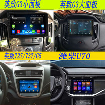 WeiChai Ying To G3 Large Screen navigator 727 Ying Zhi 737 Ying To G5 André WeiChai U70 navigator big screen meter