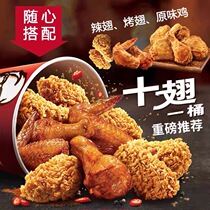 KFC coupon voucher ten wings one wing bucket fried chicken bucket birthday half price bucket national contact customer service on behalf of