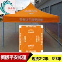 New China Ping An folding tent advertising outdoor tent advertising exhibition tent awning promotion shed Four Corners