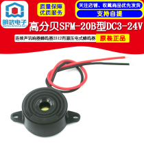 High decibel SFM-20B type DC3-24V continuous sound signal louder buzzer 2312 active piezoelectric buzzer
