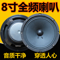 Modified 8-inch full-range speaker square dance outdoor audio speaker High School subwoofer home speaker