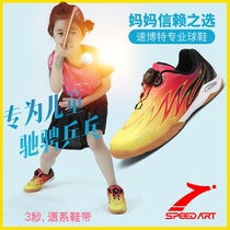 Subote children's shoes small magic speed second generation table tennis shoes beef tendon non-slip wear-resistant deodorant training sports shoes