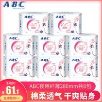 abc sanitary napkin night slim 280 combination pure cotton soft thin aunt towel set 8 packs