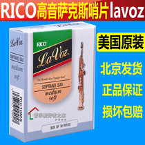 American RICO Lavoz Lavoz B-down treble Saxophone whistle Pop treble Jazz whistle