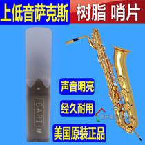 American BARI resin plastic upper bass saxophone whistle Balidong