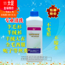 Lazy hair detergent 1L wool cashmere sweater woolen cleaning agent woolen coat dry cleaning agent silk laundry detergent