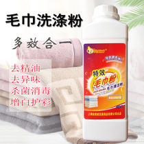 Towel washing powder to beauty salon Essential oil washing powder decontamination powder to odor yellow tablecloth to oil cleaner