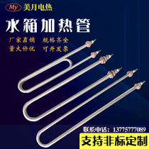 Stainless steel double U-shaped electric heating tube 380V6KW 8KW10KW boiler water tank heating oil heating tube