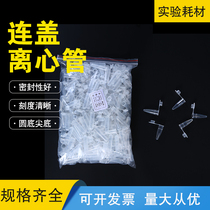 Plastic centrifuge tube cover 0 2 0 5 1 5 2 5 10ml round bottom bottom with graduated EP tube package