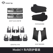 Applicable to Tesla ModelY Interior Protection Kit Threshold Protection Corner Middle Road Kick Mounting Accessories