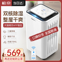 Songjing DH02 Huinantian dehumidifier dehumidifier silent household hygroscopic bedroom indoor dehumidifier small dryer