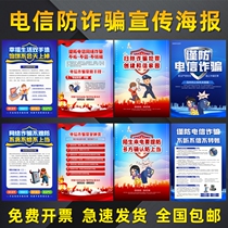 Anti-fraud propaganda poster anti-fraud publicity column knowledge wall poster network telecommunications fraud prevention common sense wall stickers