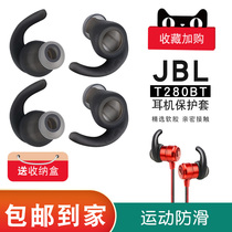 JBL T280BT headset protective cover silicone ear cap in-ear earplugs sports non-slip shark fin soft plug accessories