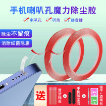 Mobile phone hole dust removal glue Apple 12 speaker hole dustproof dust removal sticker Android Huawei handset cleaning tool accessories