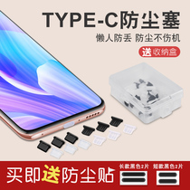  Suitable for Android mobile phone charging port dust plug Silicone universal headphone hole Type-c Xiaomi 11vivo glory Micro USB Huawei mate40pro Glory x1