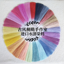 Gufeng Tongmeng imported 36-color gradient tassel silk dye hand dyeing agent entangled flower velvet flower water soluble toner